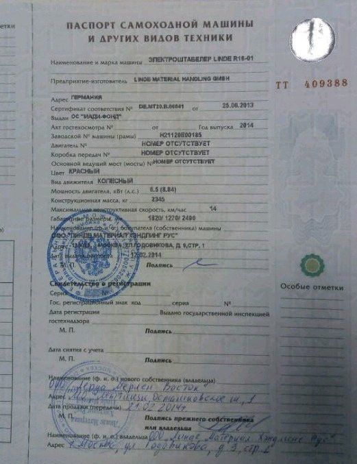 ПАСПОРТА САМОХОДНЫХ МАШИН ДЛЯ ЛЮБОЙ ТЕХНИКИ — БЫСТРО И НАДЕЖНО!